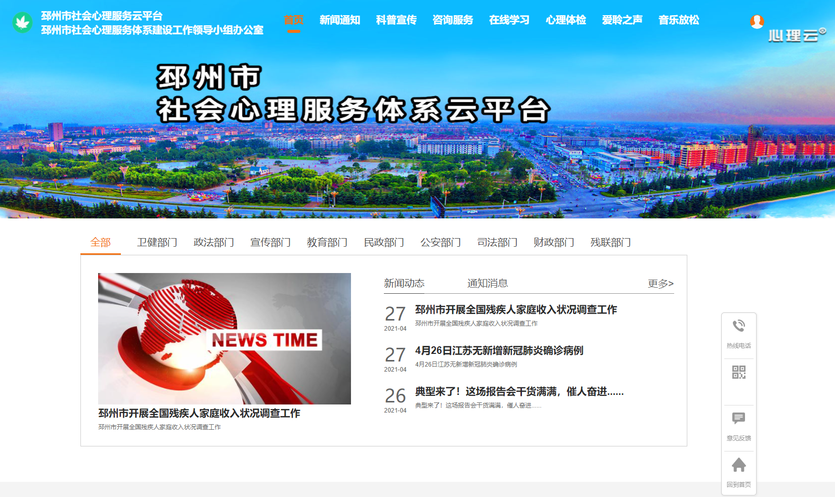 邳州市社会心理服务云平台