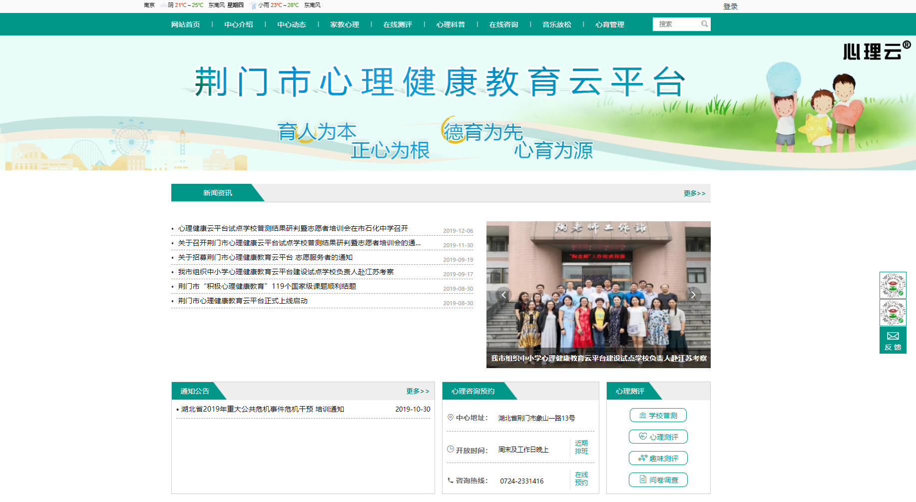 荆门市心理健康教育云平台